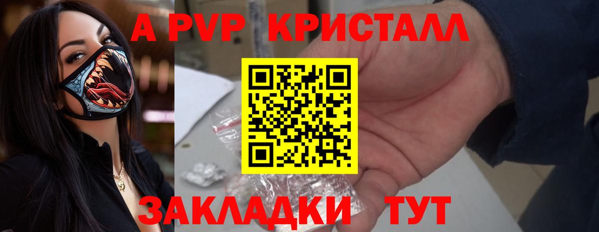 Alfa_PVP мука  А ПВП мука  A-PVP Соль  Вход с VPN  Советская Гавань 