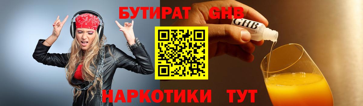 Советская Гавань  БУТИРАТ Butirat  Вход с VPN 