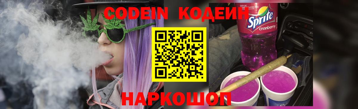 Советская Гавань  Кодеин напиток Lean (лин)  Вход с VPN 