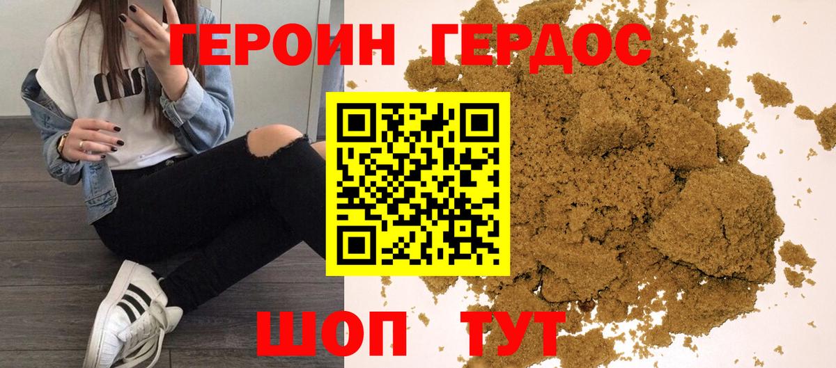 ГЕРОИН VHQ Советская Гавань