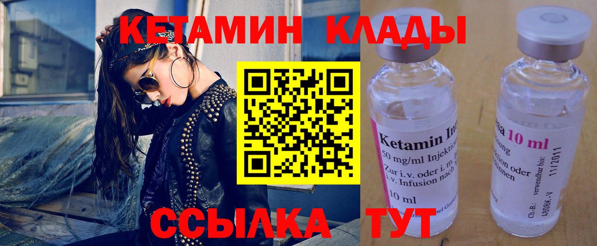 Советская Гавань  КЕТАМИН ketamine  Кетамин VHQ  Вход с VPN 