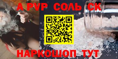a pvp Сланцы