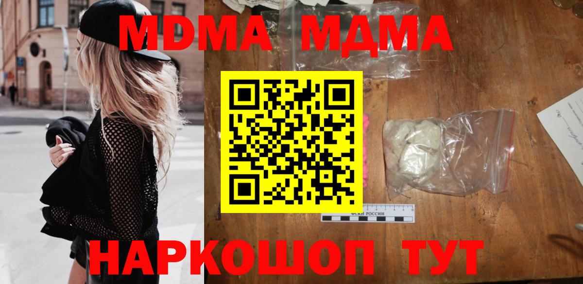МДМА  Вход с VPN  Советская Гавань  МДМА Molly  MDMA VHQ 