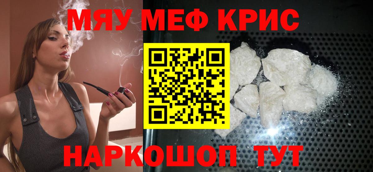 МЕФ кристаллы Советская Гавань